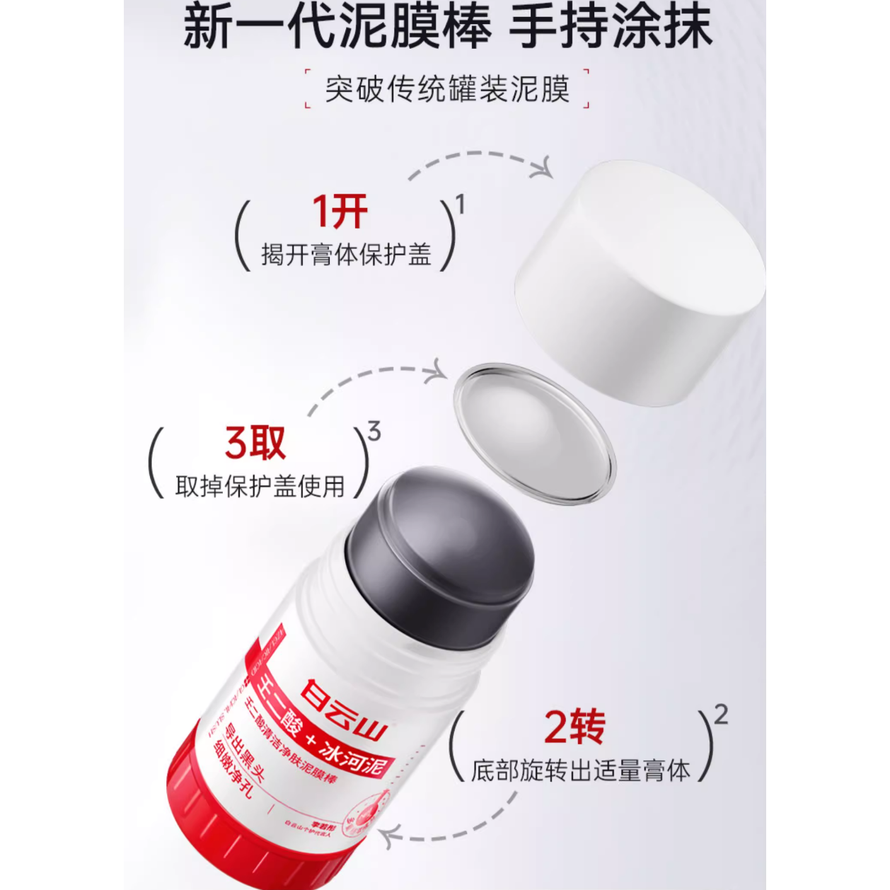 Bai Yun Shan Mascarilla de Barro con Ácido Azelaico en Barra 40G X 2 Unidades – Poros Limpios Piel Radiante