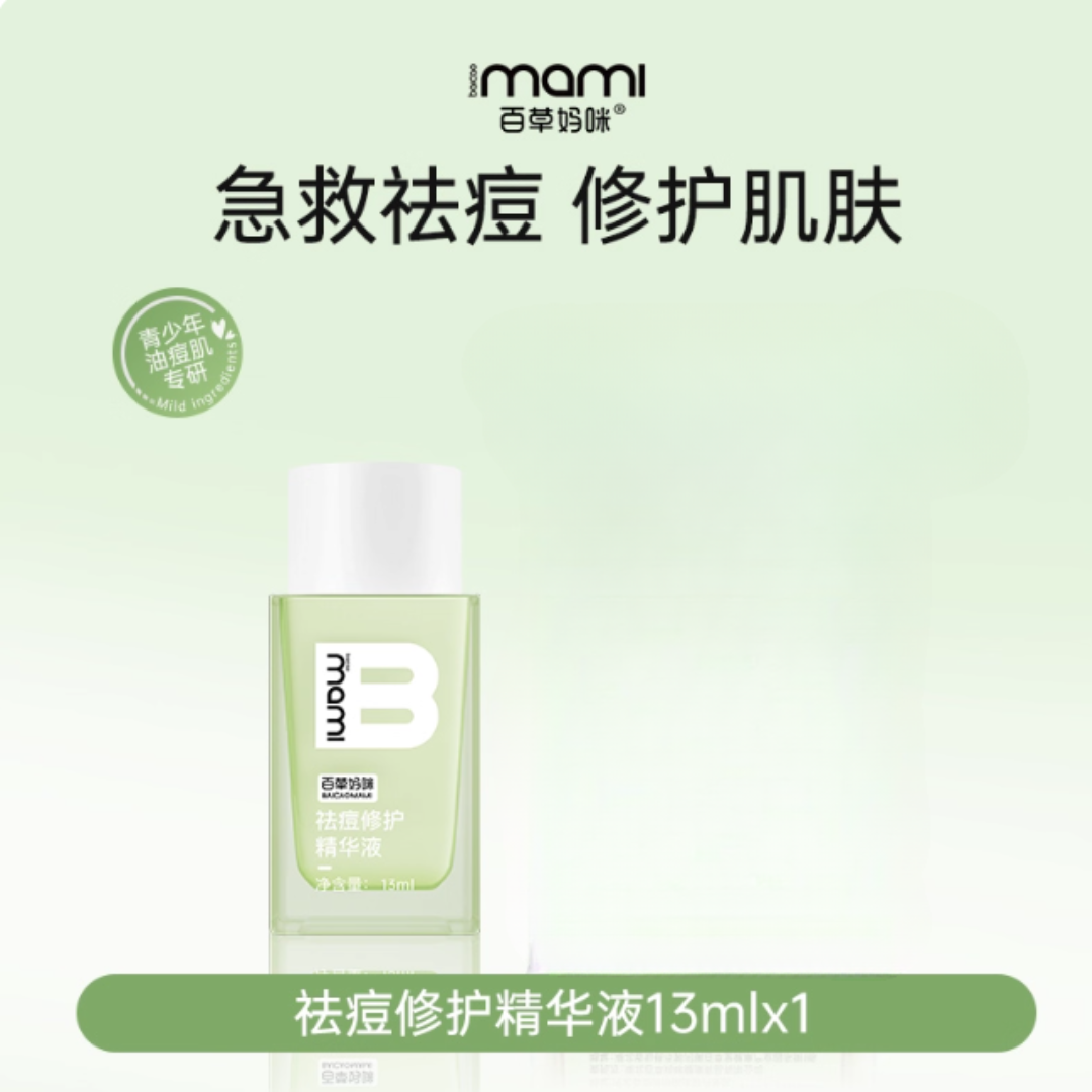 Baicao Mami Acne Repair Essence 13ml - Targeted Blemish Care