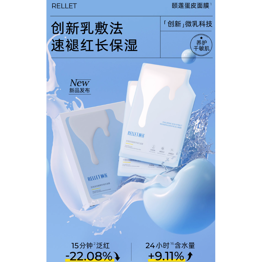 Mascarilla de Ácido Hialurónico Rellet 28g X 5 Unidades – Hidratación y Luminosidad