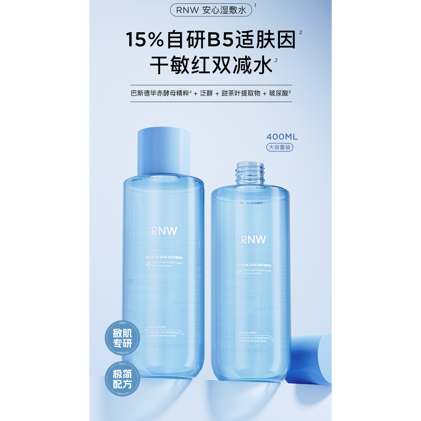 Tónico Hidratante RNW de Ácido Hialurónico y Pantenol 400ml – Hidratación y Luminosidad