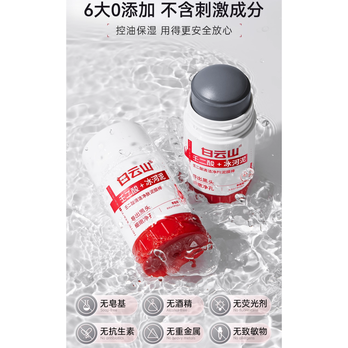 Bai Yun Shan Mascarilla de Barro con Ácido Azelaico en Barra 40G X 2 Unidades – Poros Limpios Piel Radiante