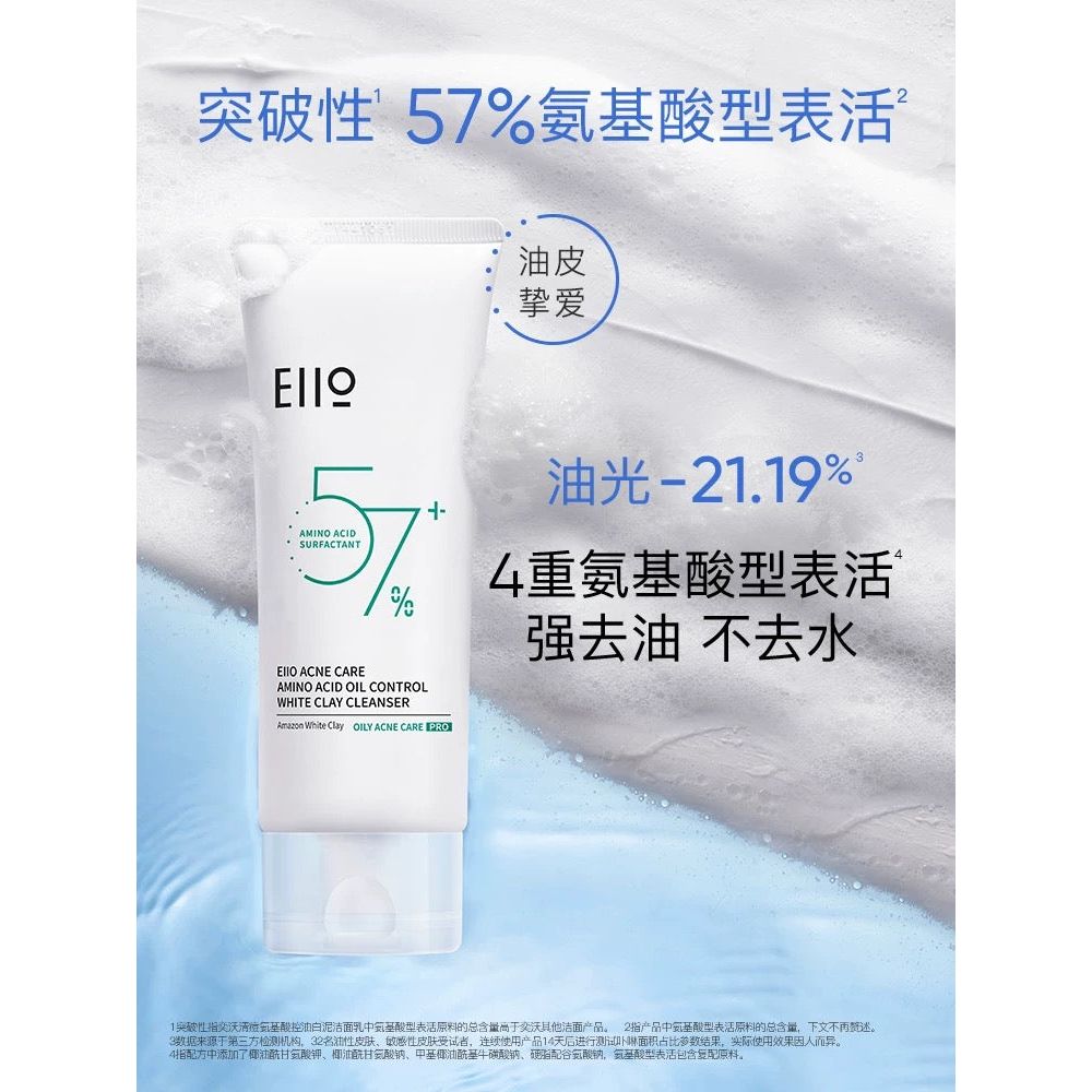 EIIO Acne Care Amino Acid Oil Control White Clay Cleanser 100g – Oil Control