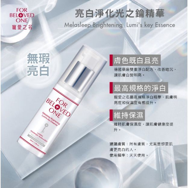 For Beloved Onbe Melasleep Brightening Lumi's Key Essence 17ml/30ml - Glow