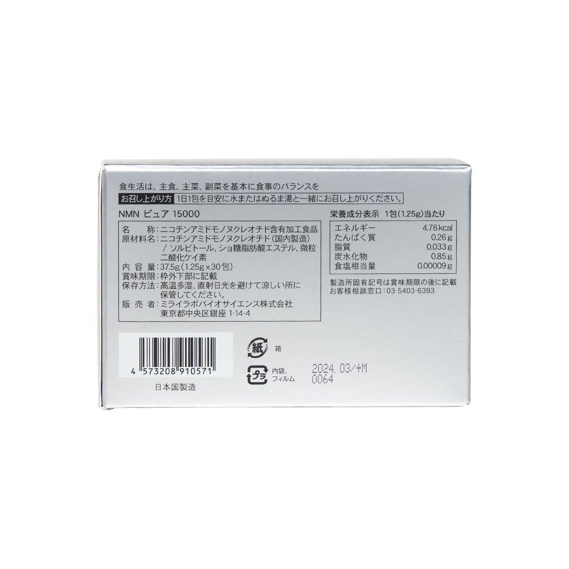 MIRAI LAB NMN 15000 Pure (30 sachets) - Glam Global UKMIRAI LAB